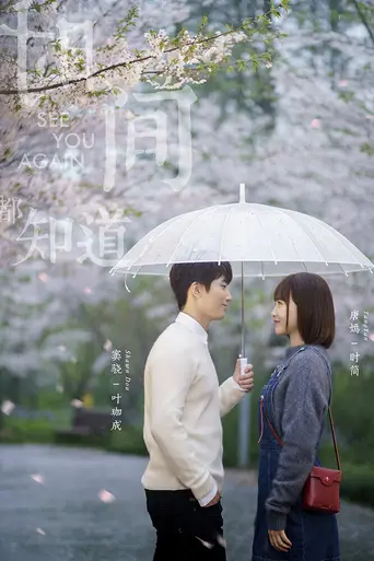 See You Again (2019)