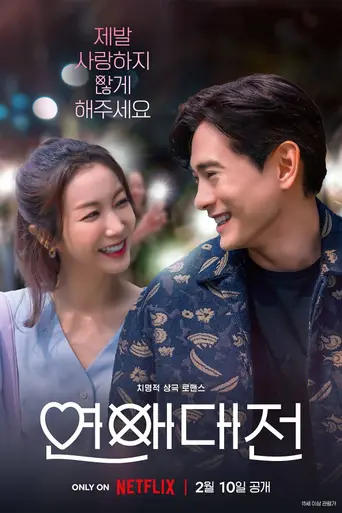 Love to Hate You (2023)
