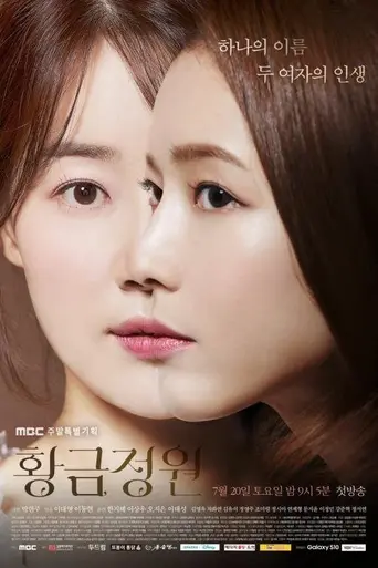 The Golden Garden (2019)