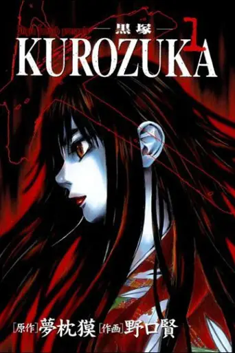 Kurozuka (2008)