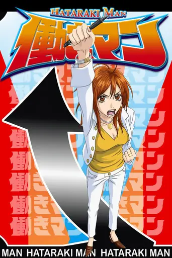Hataraki Man (2006)