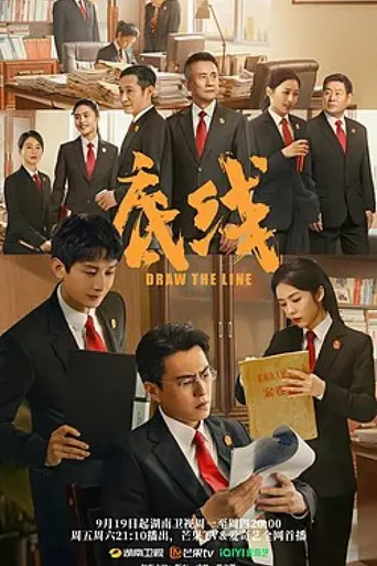 Draw The Line (2022)