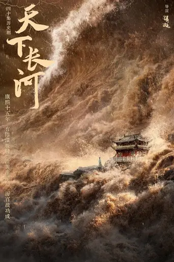 Tianxia Changhe (2022)