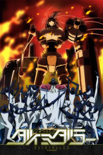 Daimidaler: Prince vs Penguin Empire (2014)