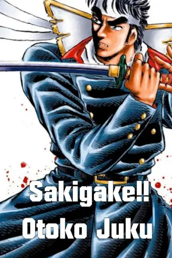 Sakigake!! Otokojuku (1988)