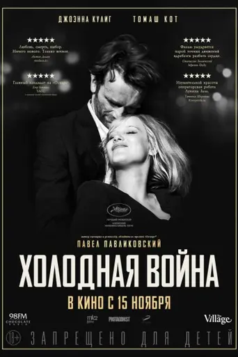 Cold War (2018)