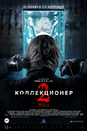 The Collection (2012)