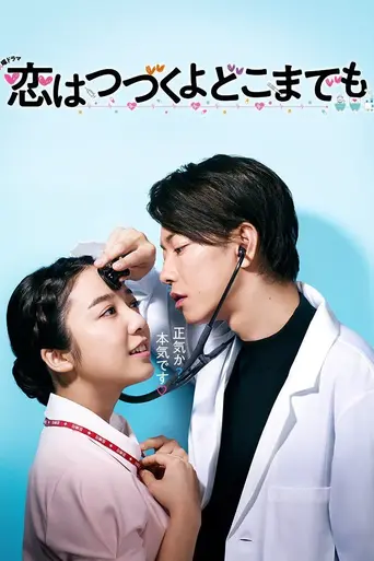 An Incurable Case of Love (2020)