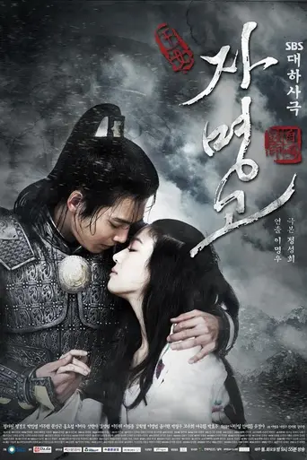 Ja Myung Go (2009)