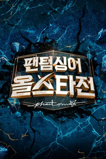 Phantom Singer — Temporada 2