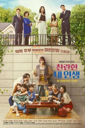 My Wonderful Life (2020)
