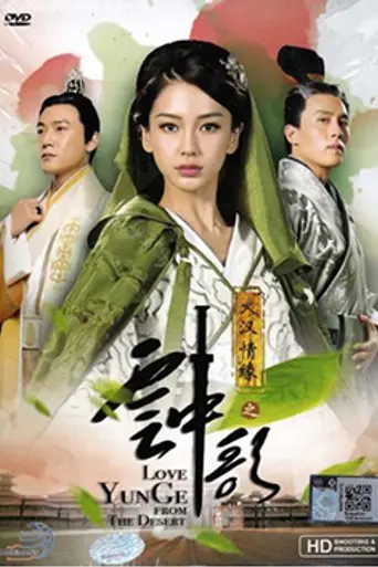 Love Yunge from the Desert (2015)