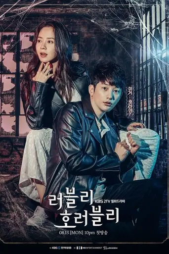Lovely Horribly (2018)