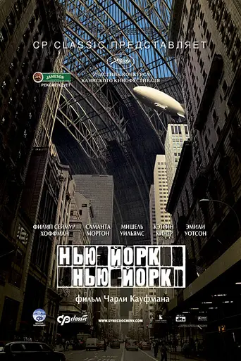 Нью-Йорк, Нью-Йорк (2008)