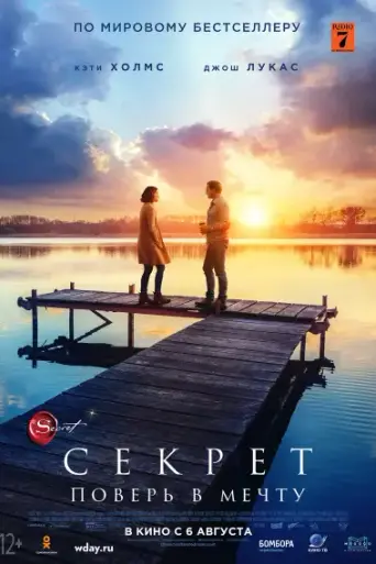 Секрет (фильм, 2020) (2020)