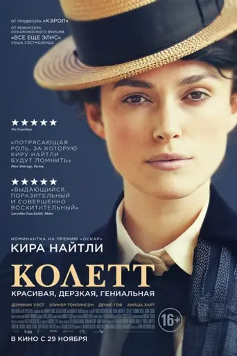 Colette (2018)