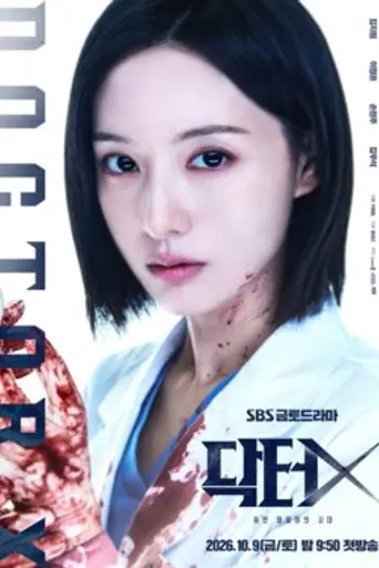 Doctor X: Age of the White Mafia (2026)