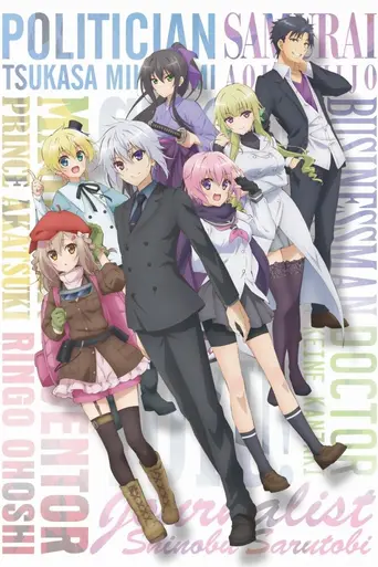 High School Prodigies Have It Easy Even In Another World (2019)