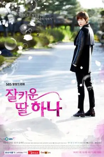 A Well Grown Daughter (2013)