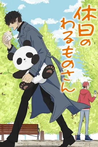 Mr. Villain's Day Off (2024)