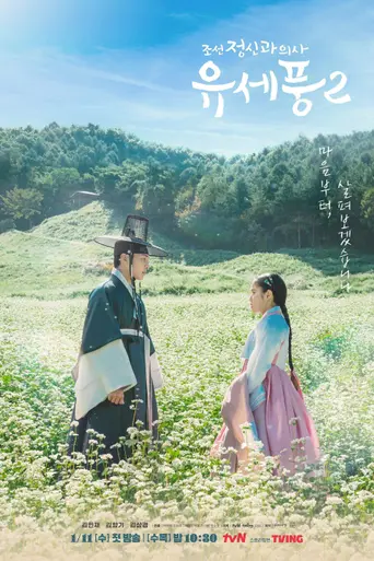 Poong, the Joseon Psychiatrist (2022)