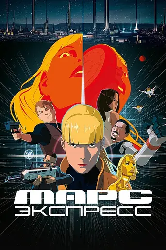 Mars Express (2023)