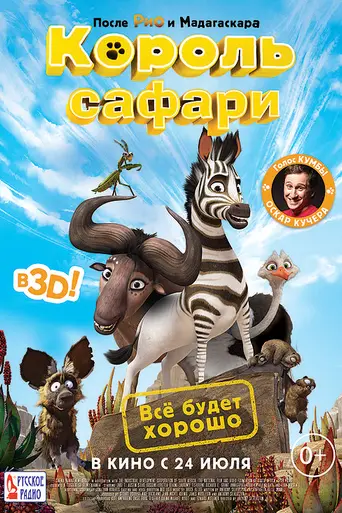 Khumba (2013)