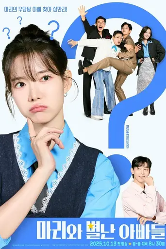 Marie and Her Three Daddies (2025)
