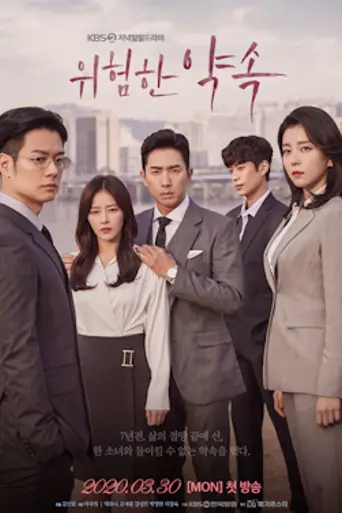 Fatal Promise (2020)