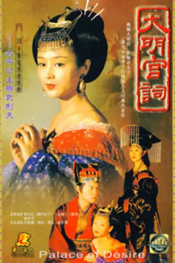 Palace of Desire (2000)
