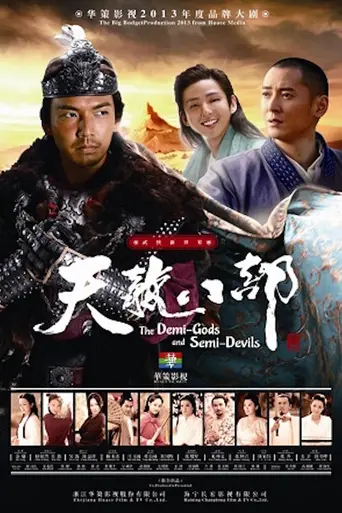 The Demi-Gods and Semi-Devils (2013)