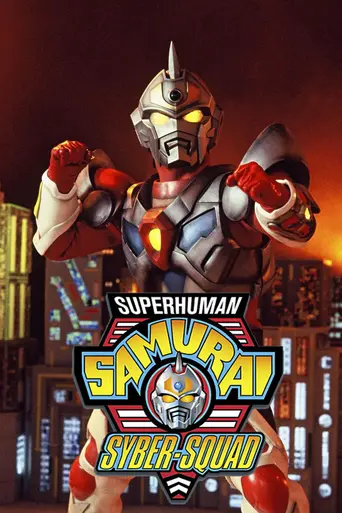 Superhuman Samurai Syber-Squad (1994)