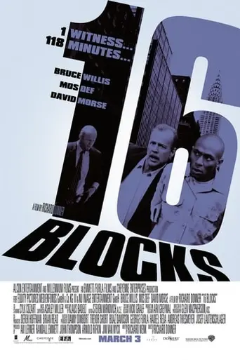 16 кварталов (2006)