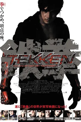 Теккен (2010)