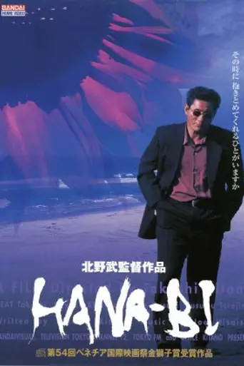 Flores de fuego (1997)