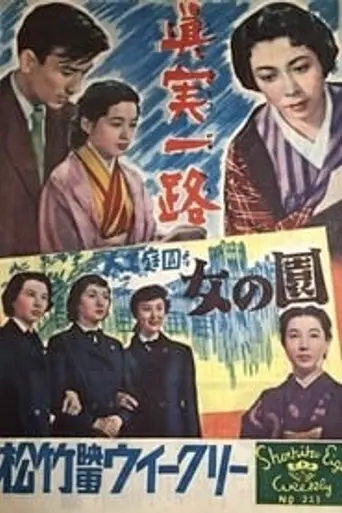 The Garden of Women (1954)