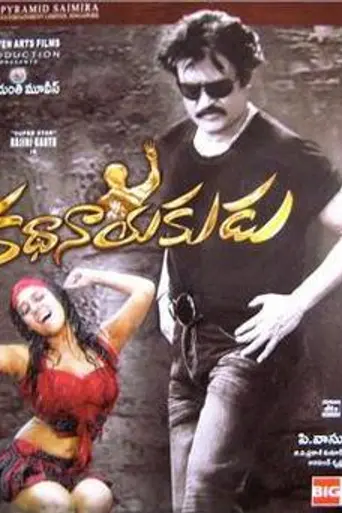 Kathanayakudu (2008)