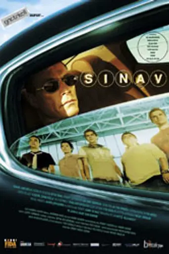 Экзамен (2006)