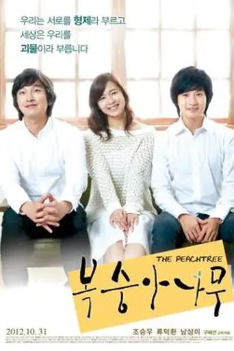 The Peach Tree (2011)