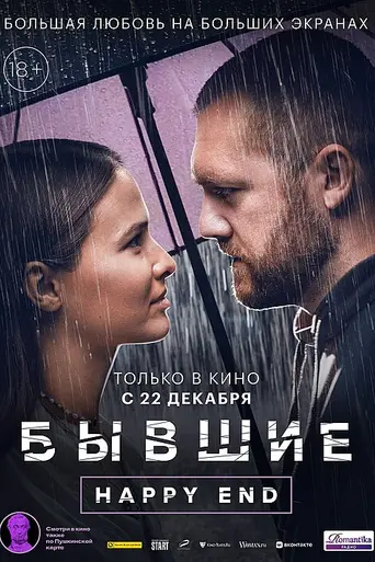 Addicted. Happy Ending (2022)