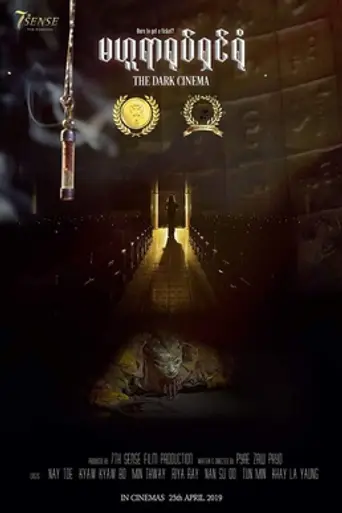 The Dark Cinema
