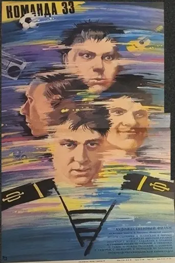 Team 33 (1988)