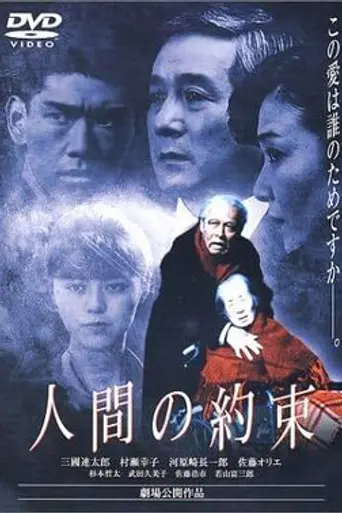 A Promise (1986)