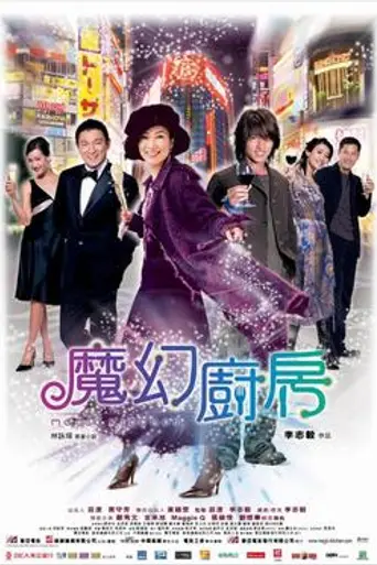 Magic Kitchen (2004)
