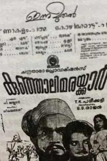 Kunjali Marakkar (1966)