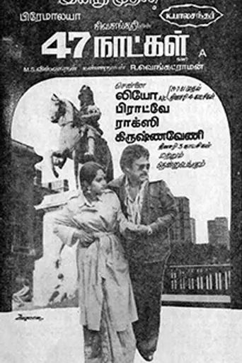 47 Rojulu (1981)