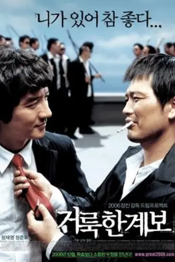 Righteous Ties (2006)