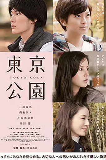 Tokyo Park (2011)