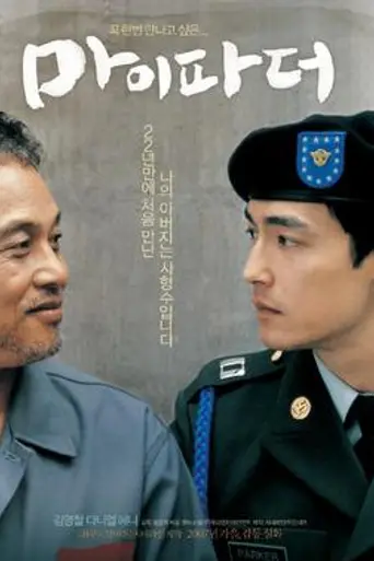 My Father (2007)