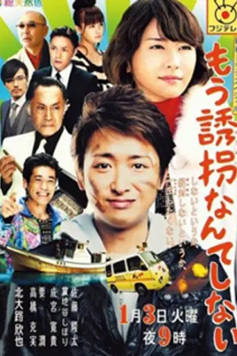 Mou Yuukai Nante Shinai (2012)